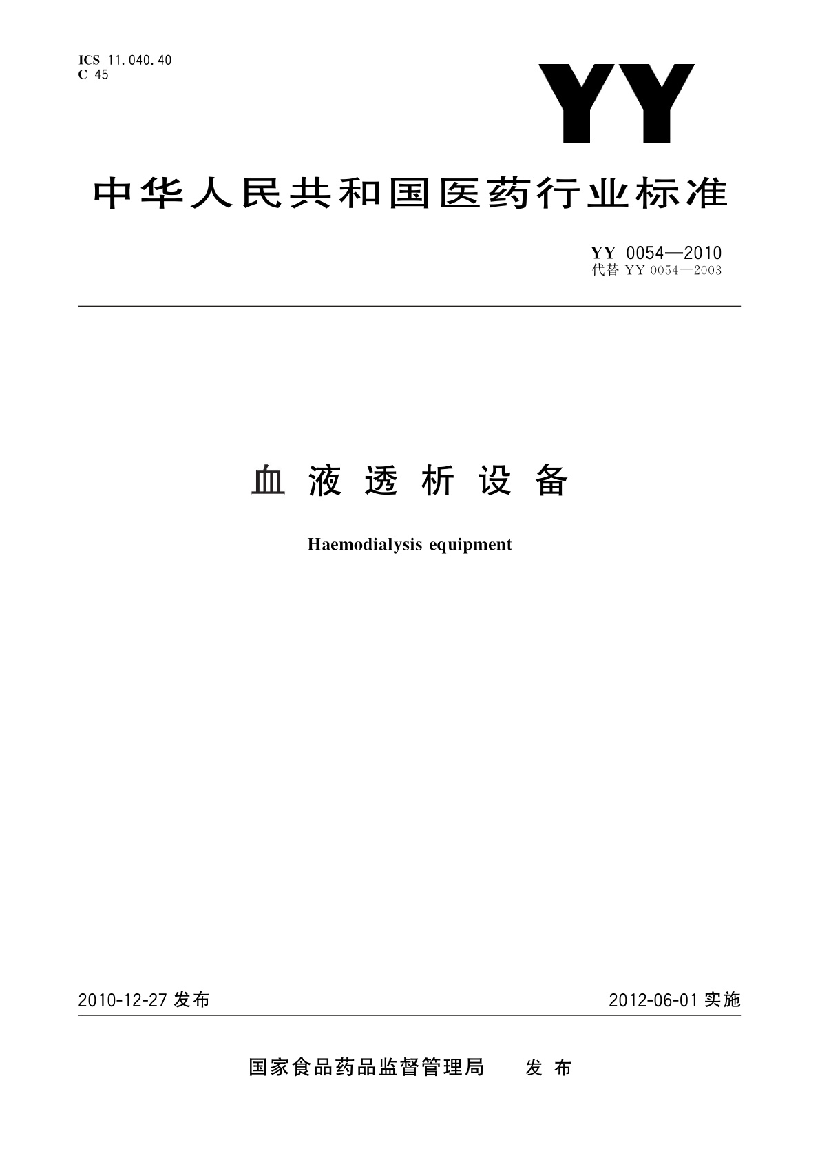 血液透析设备.pdf