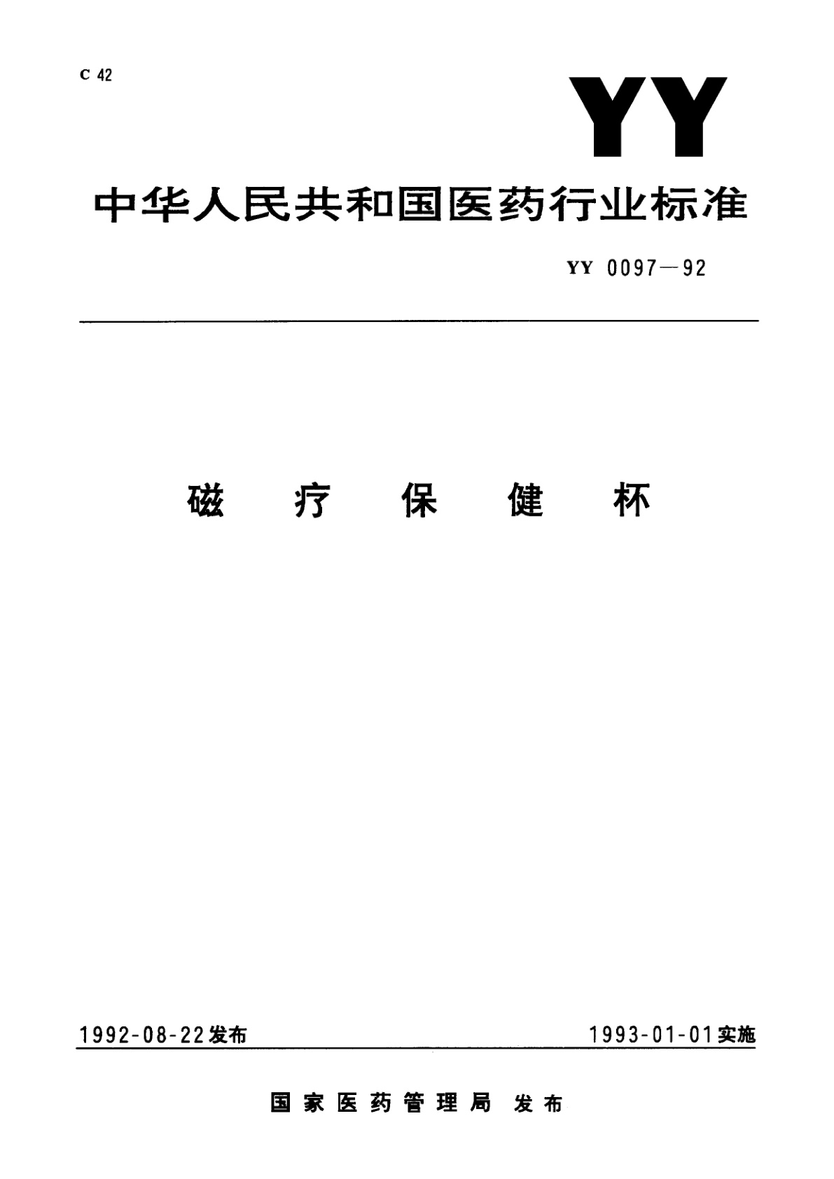 磁疗保健杯.pdf