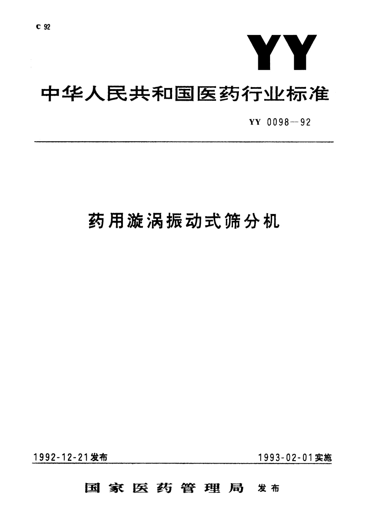 药用漩涡振动式筛分机.pdf