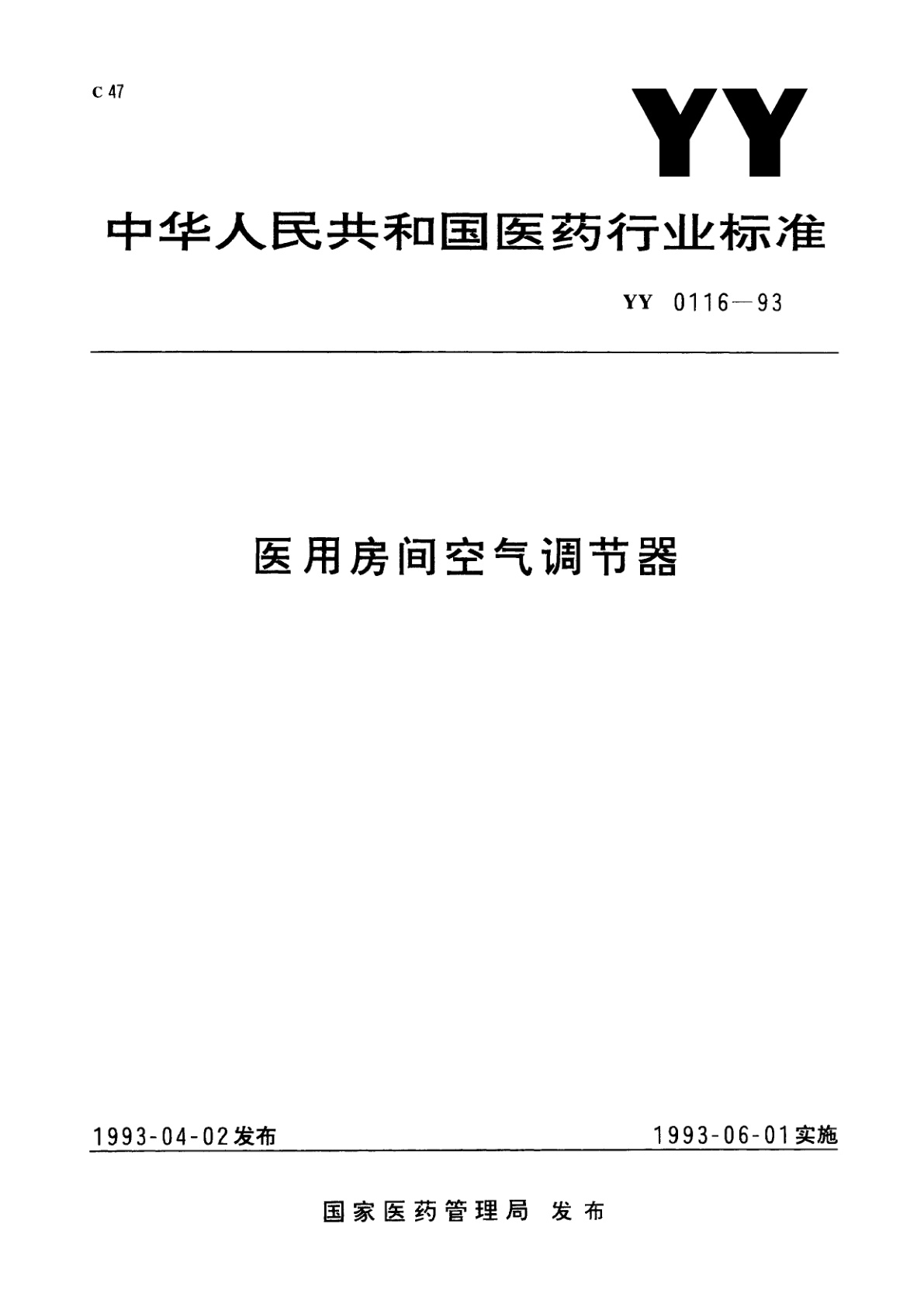 医用房间空气调节器.pdf