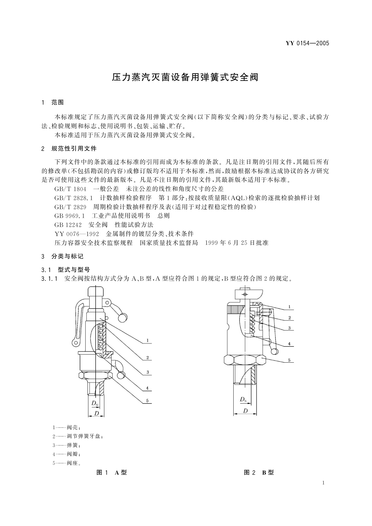 YY 0154-2005 压力蒸汽灭菌设备用弹簧式安全阀