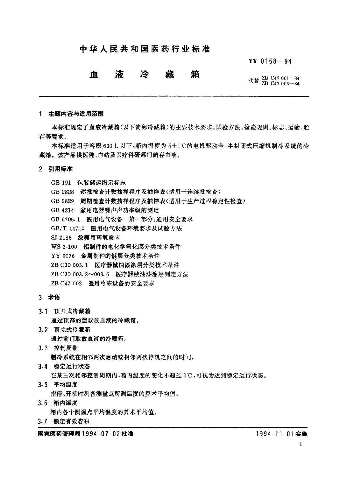 YY 0168-1994 血液冷藏箱