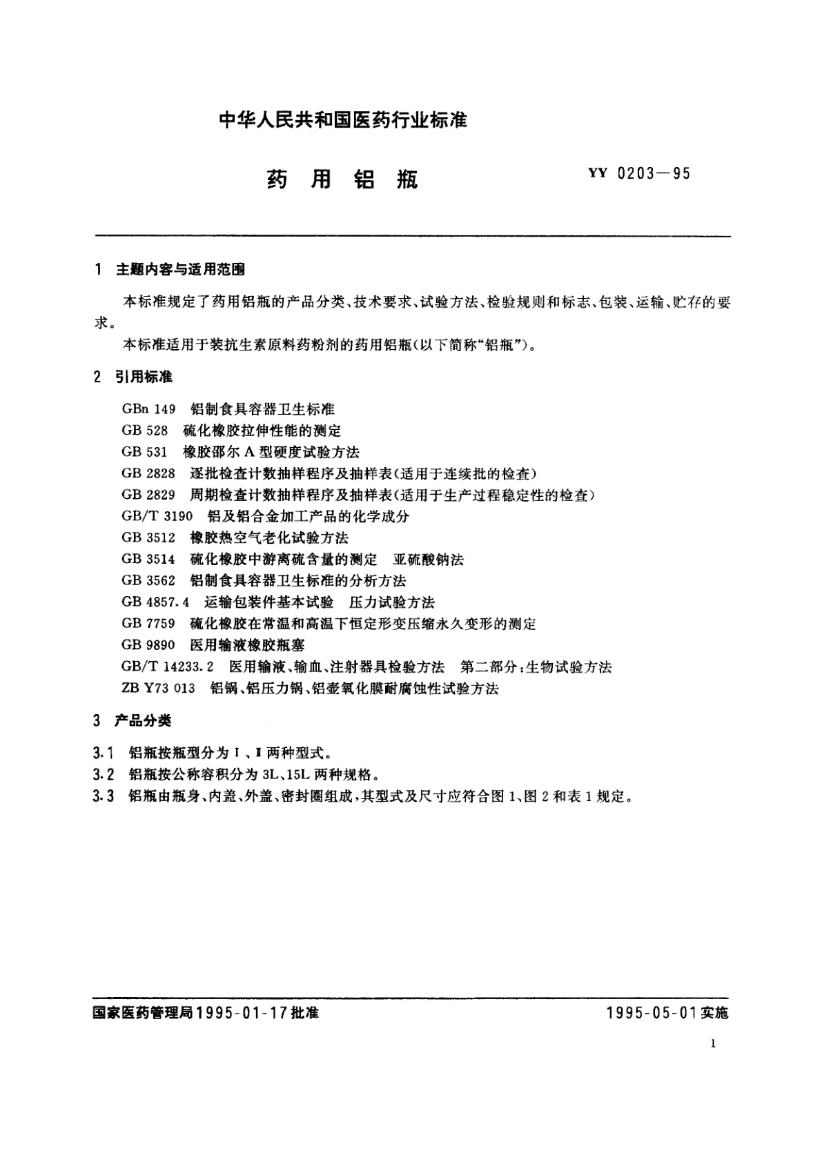 YY 0203-1995 药用铝瓶