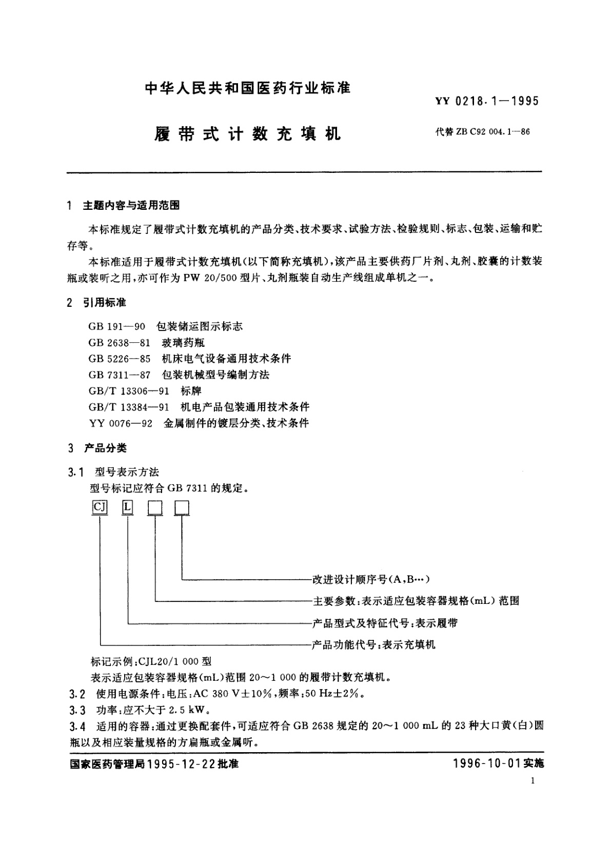 YY 0218.1-1995 履带式计数充填机
