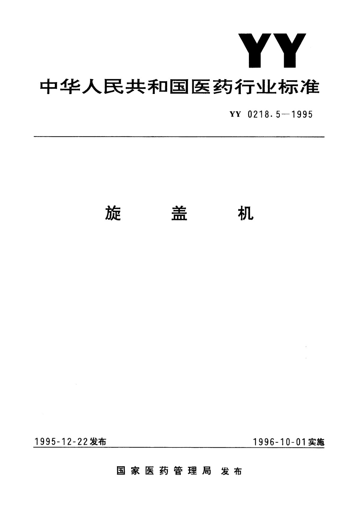 旋盖机.pdf