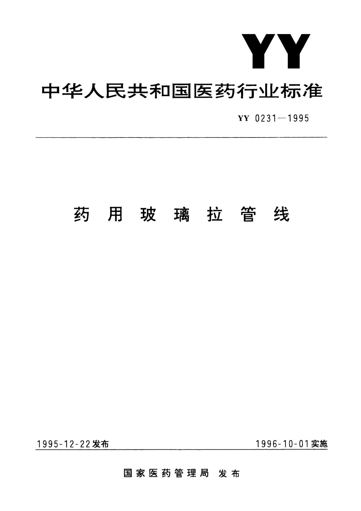 药用玻璃拉管线.pdf