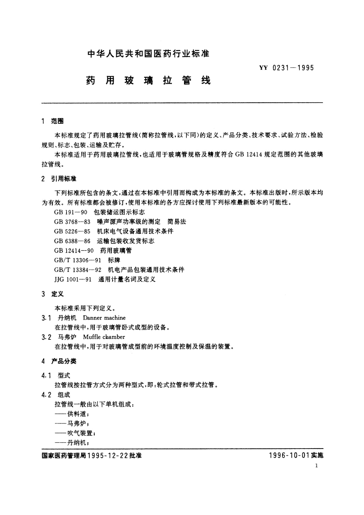 YY 0231-1995 药用玻璃拉管线