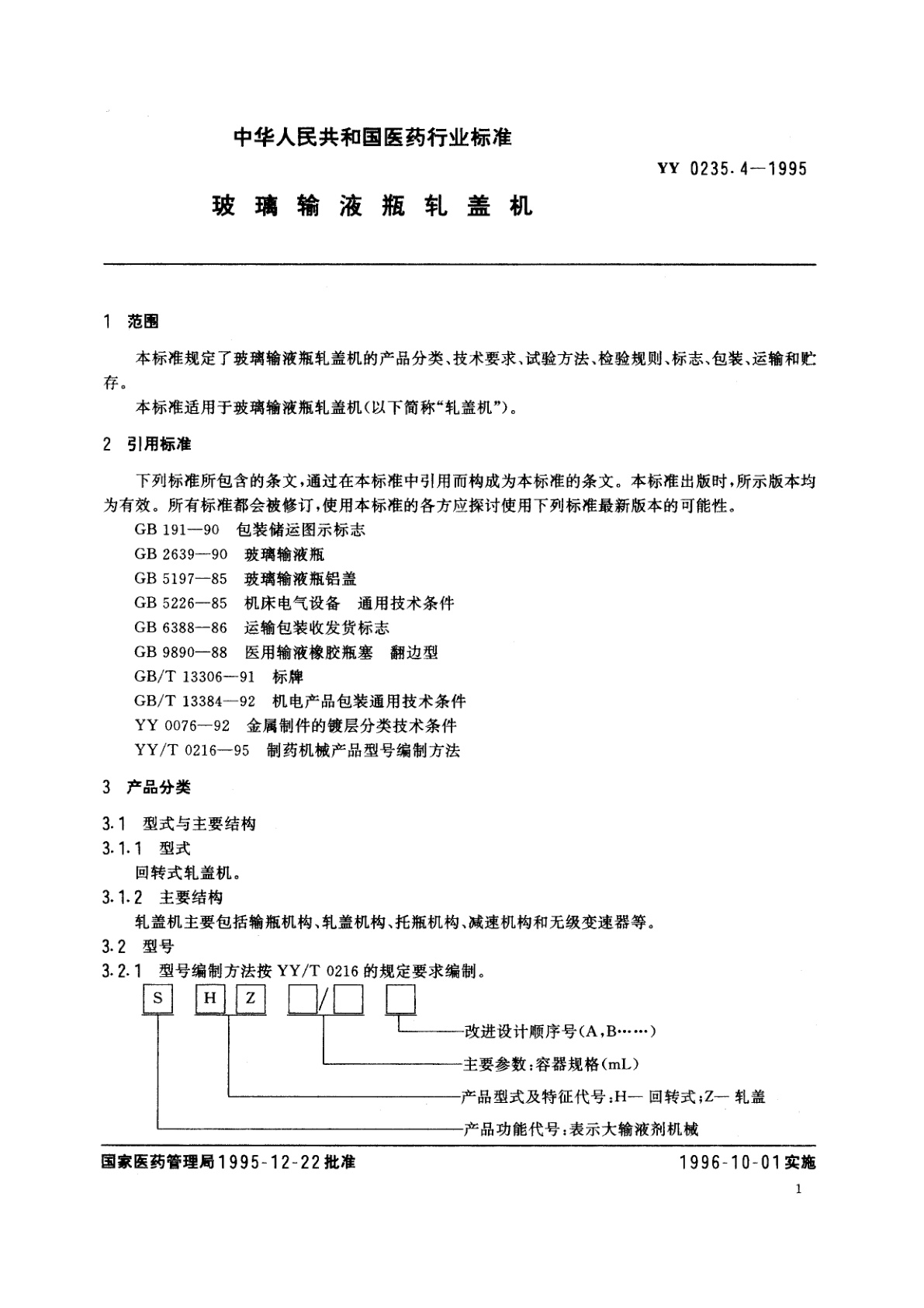 YY 0235.4-1995 玻璃输液瓶轧盖机