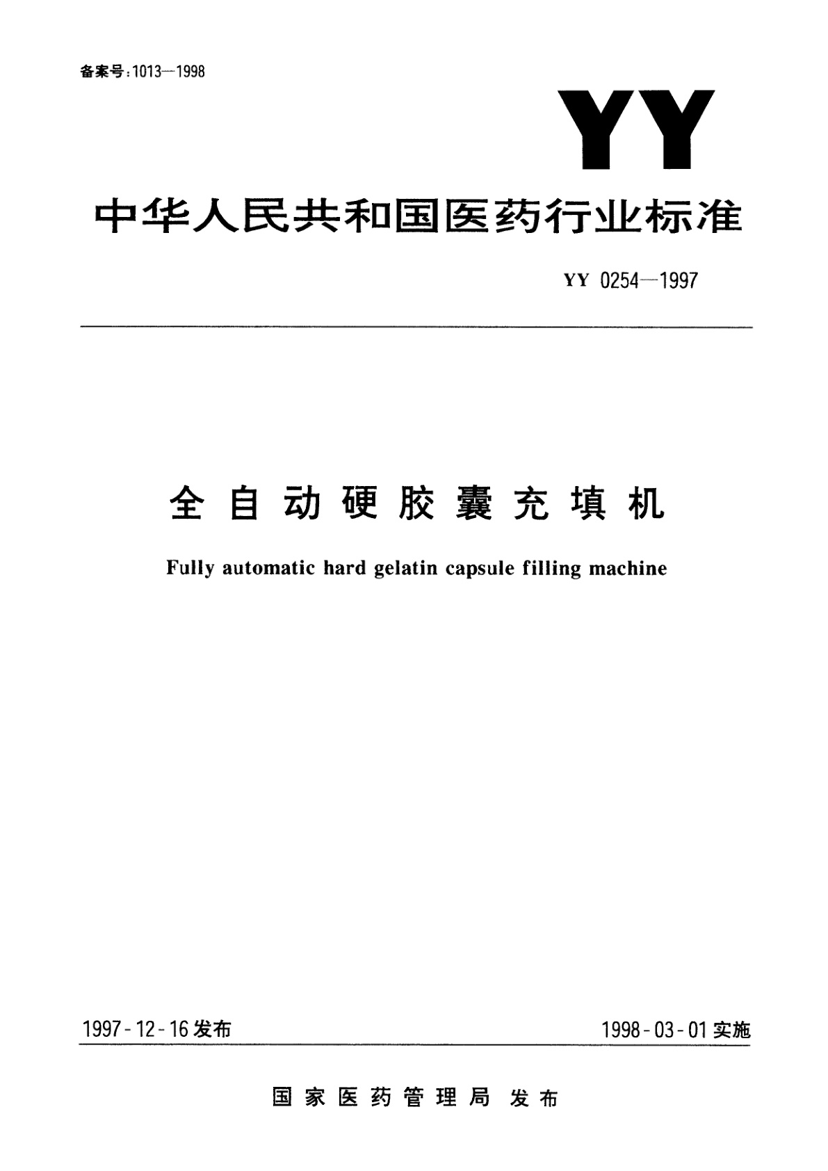 全自动硬胶囊充填机.pdf