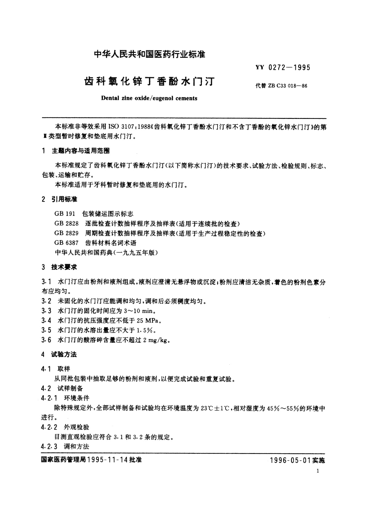 YY 0272-1995 齿科氧化锌丁香酚水门汀
