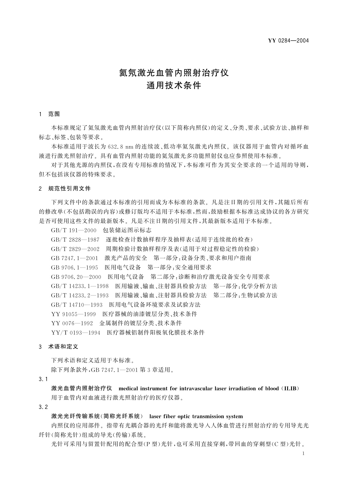 YY 0284-2004 氦氖激光血管内照射治疗仪通用技术条件