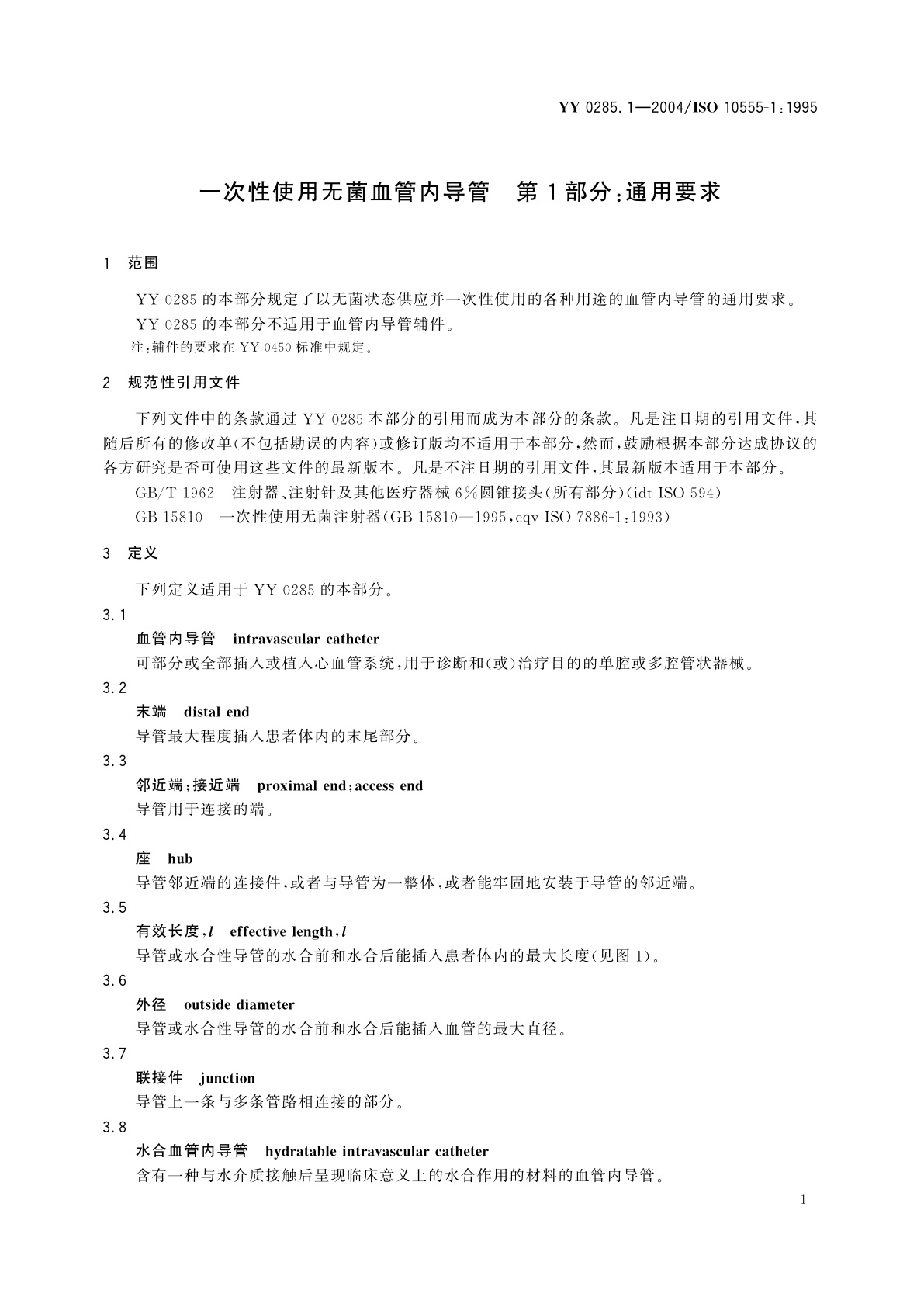 YY 0285.1-2004 一次性使用无菌血管内导管  第1部分:通用要求