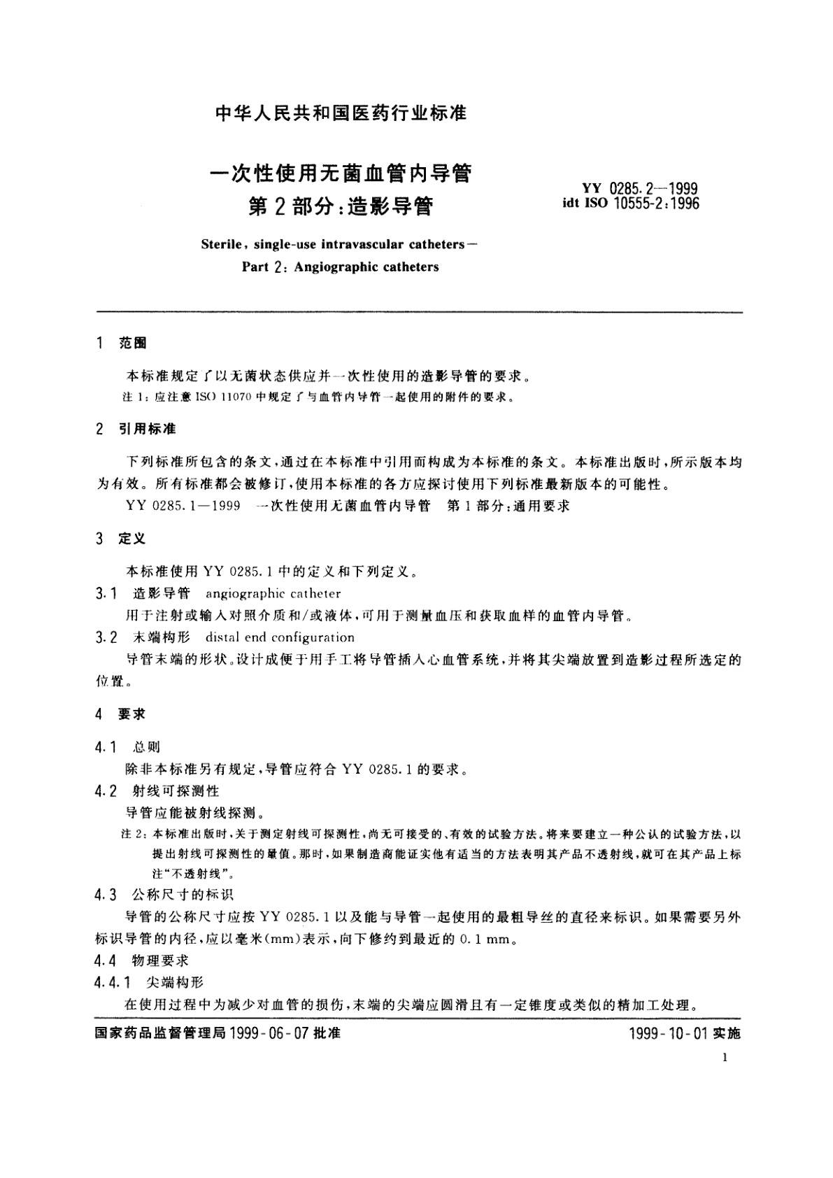 YY 0285.2-1999 一次性使用无菌血管内导管  第2部分：造影导管