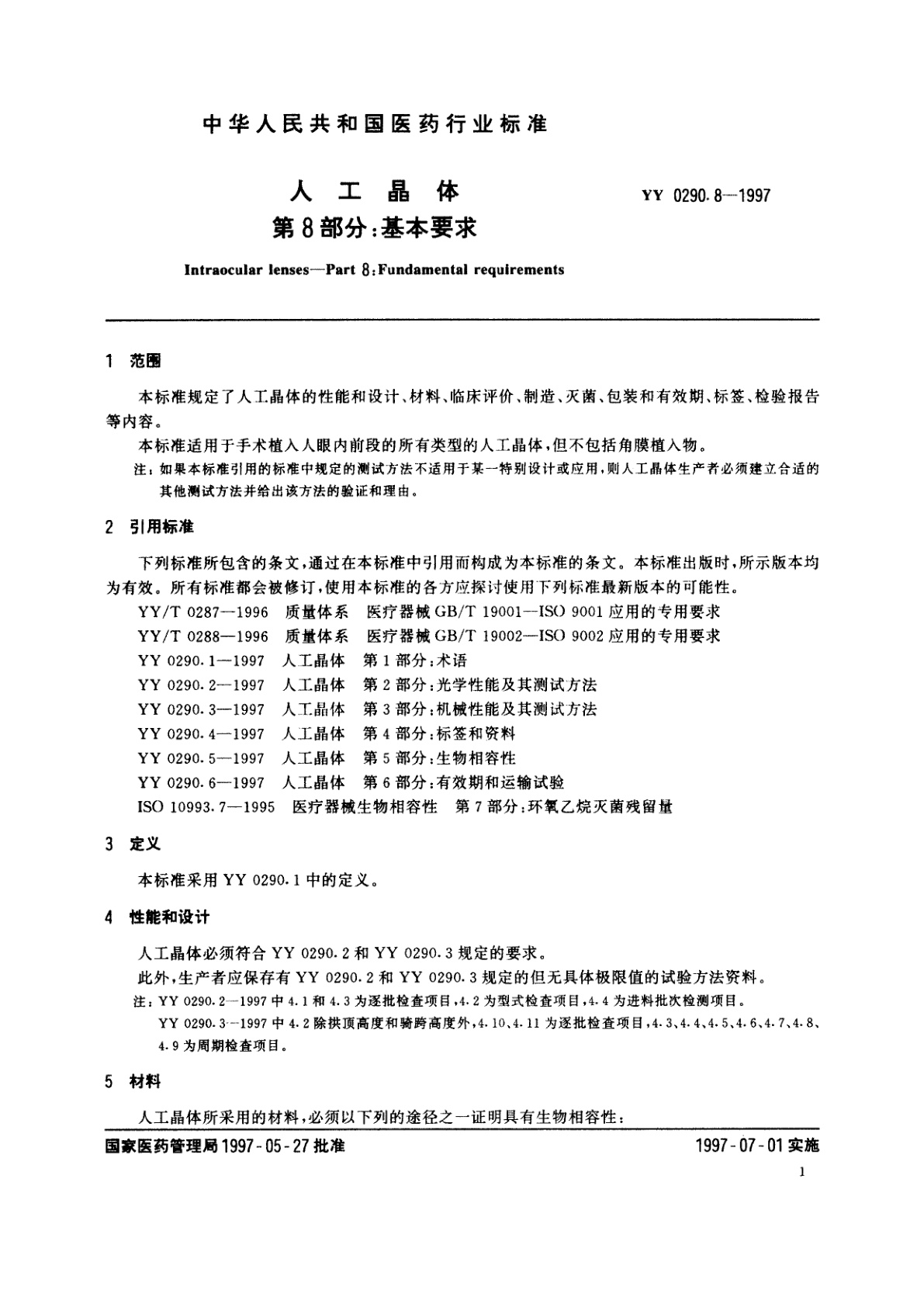 YY 0290.8-1997 人工晶体  第8部分:基本要求