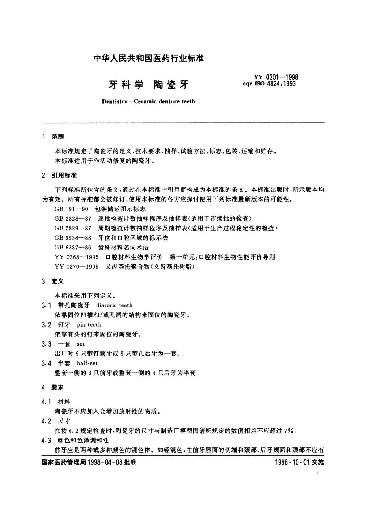 YY 0301-1998 牙科学  陶瓷牙