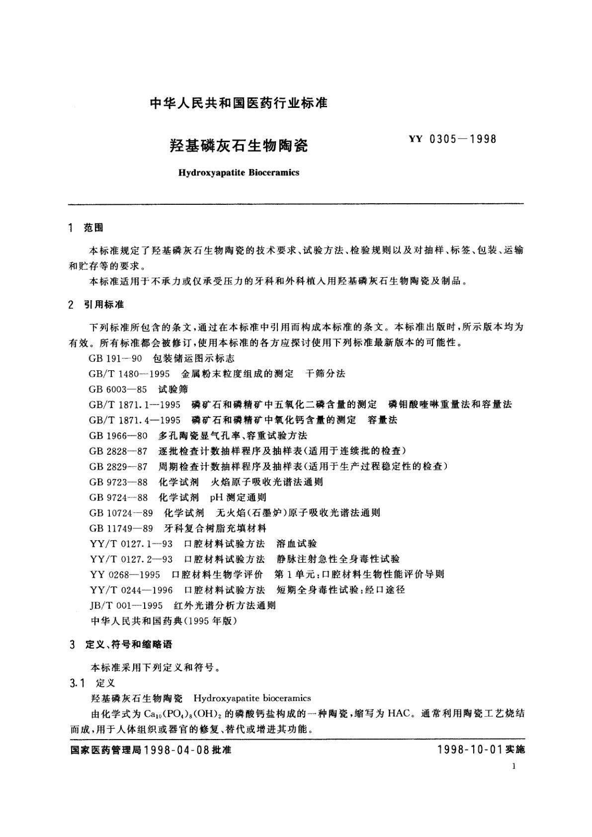 YY 0305-1998 羟基磷灰石生物陶瓷