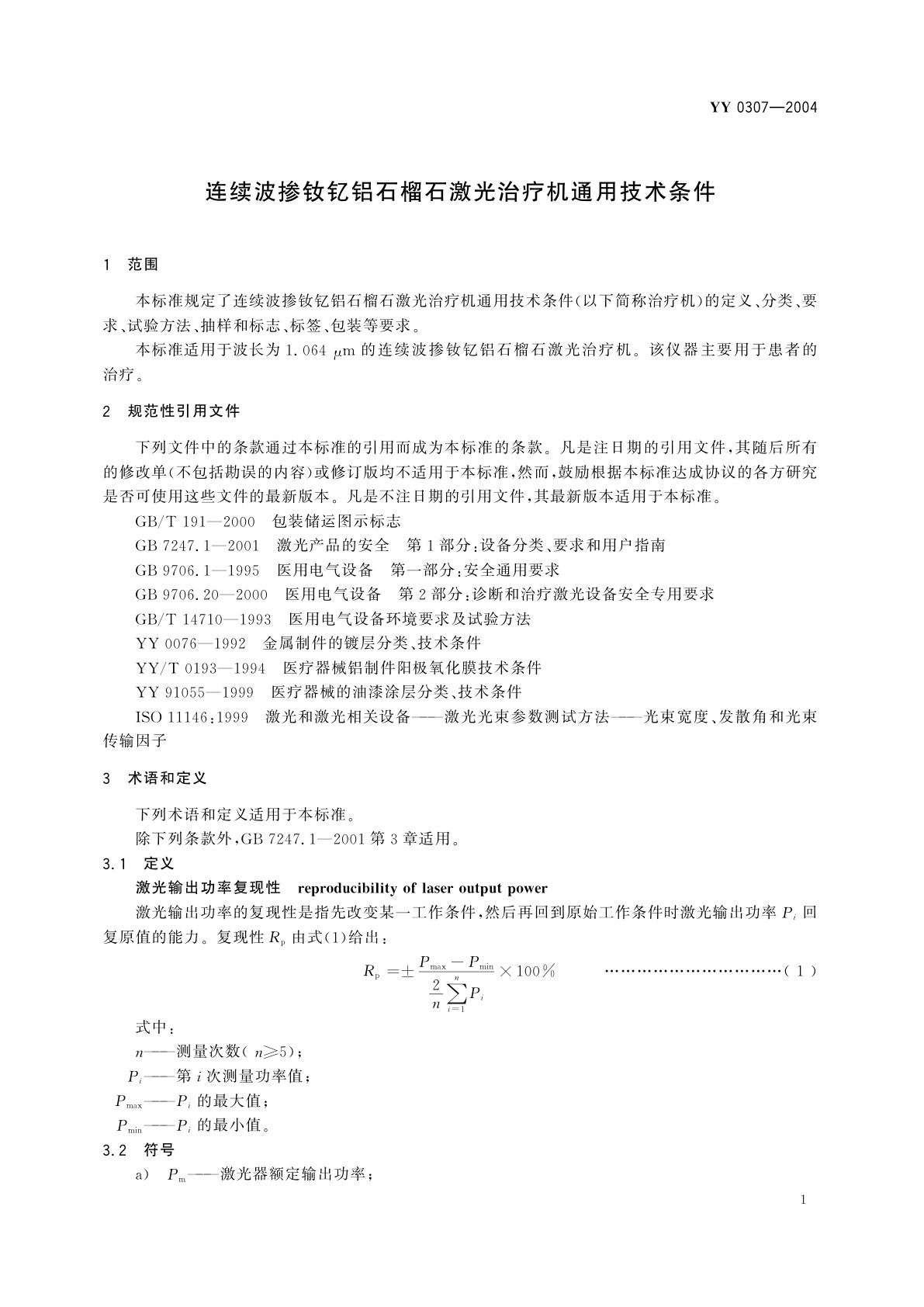 YY 0307-2004 连续波掺钕钇铝石榴石激光治疗机通用技术条件
