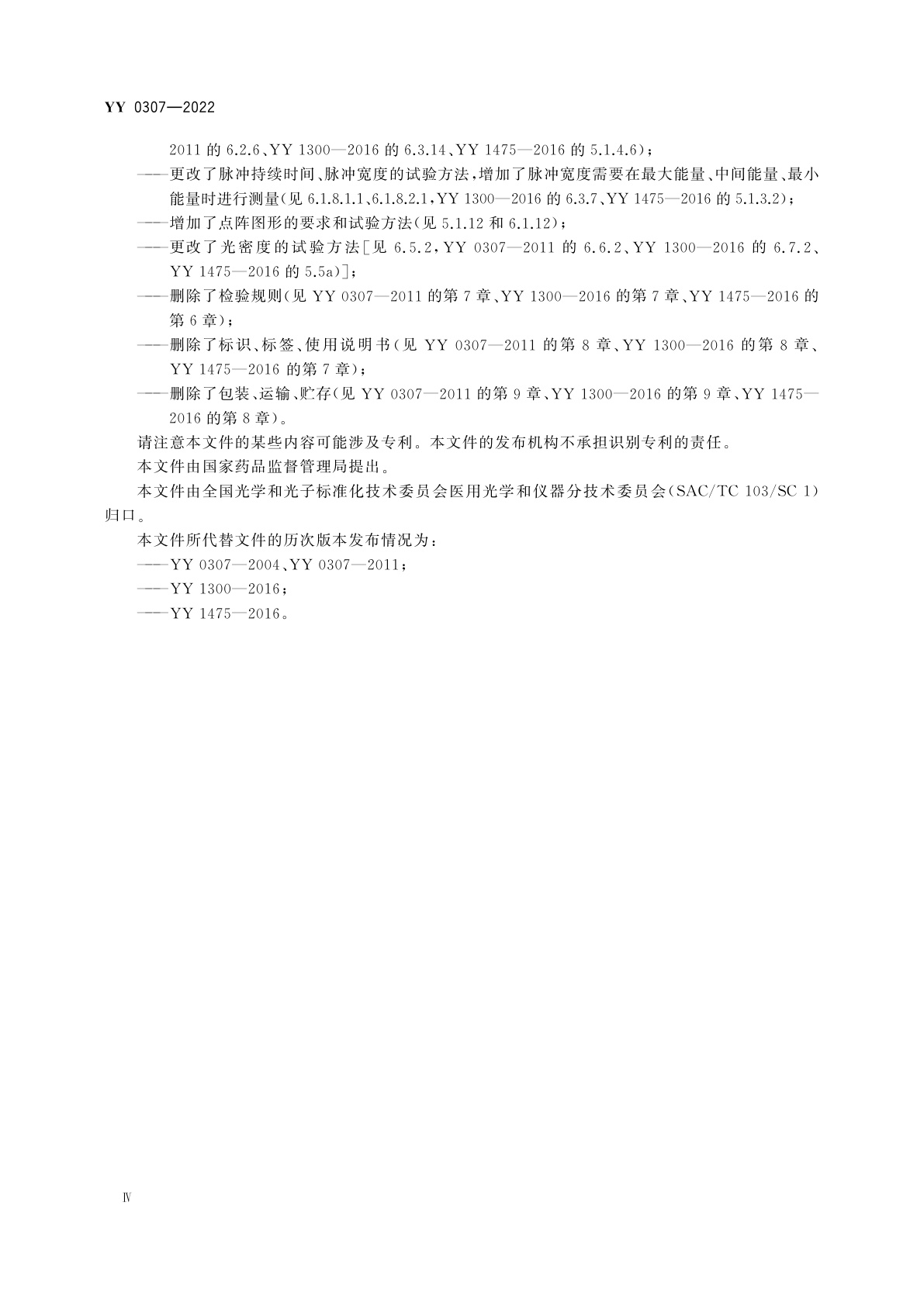 YY 0307-2022 激光治疗设备　掺钕钇铝石榴石激光治疗机