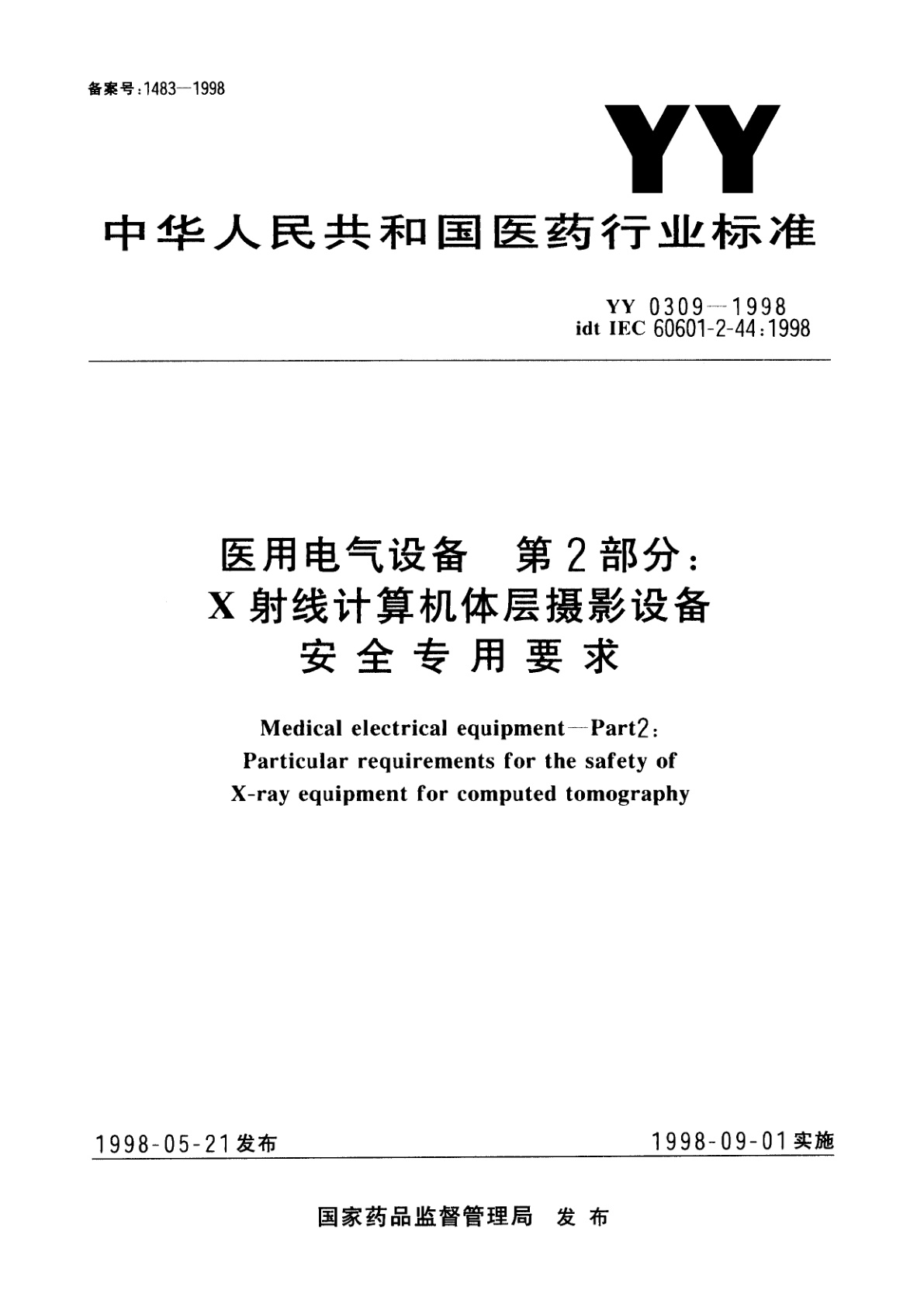 医用电气设备  第2部分:X射线计算机体层摄影设备安全专用要求.pdf