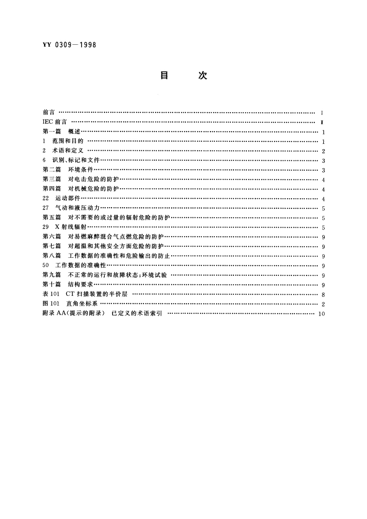 YY 0309-1998 医用电气设备  第2部分:X射线计算机体层摄影设备安全专用要求