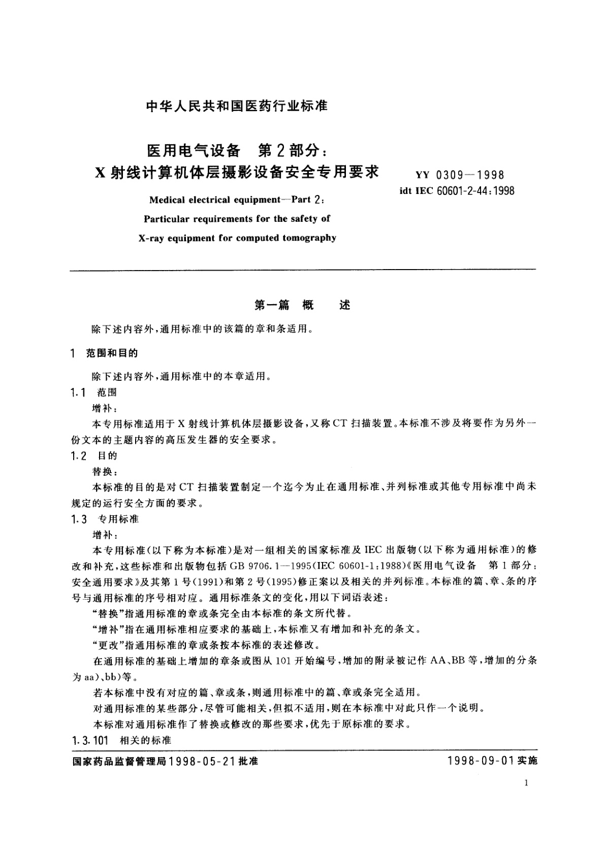 YY 0309-1998 医用电气设备  第2部分:X射线计算机体层摄影设备安全专用要求