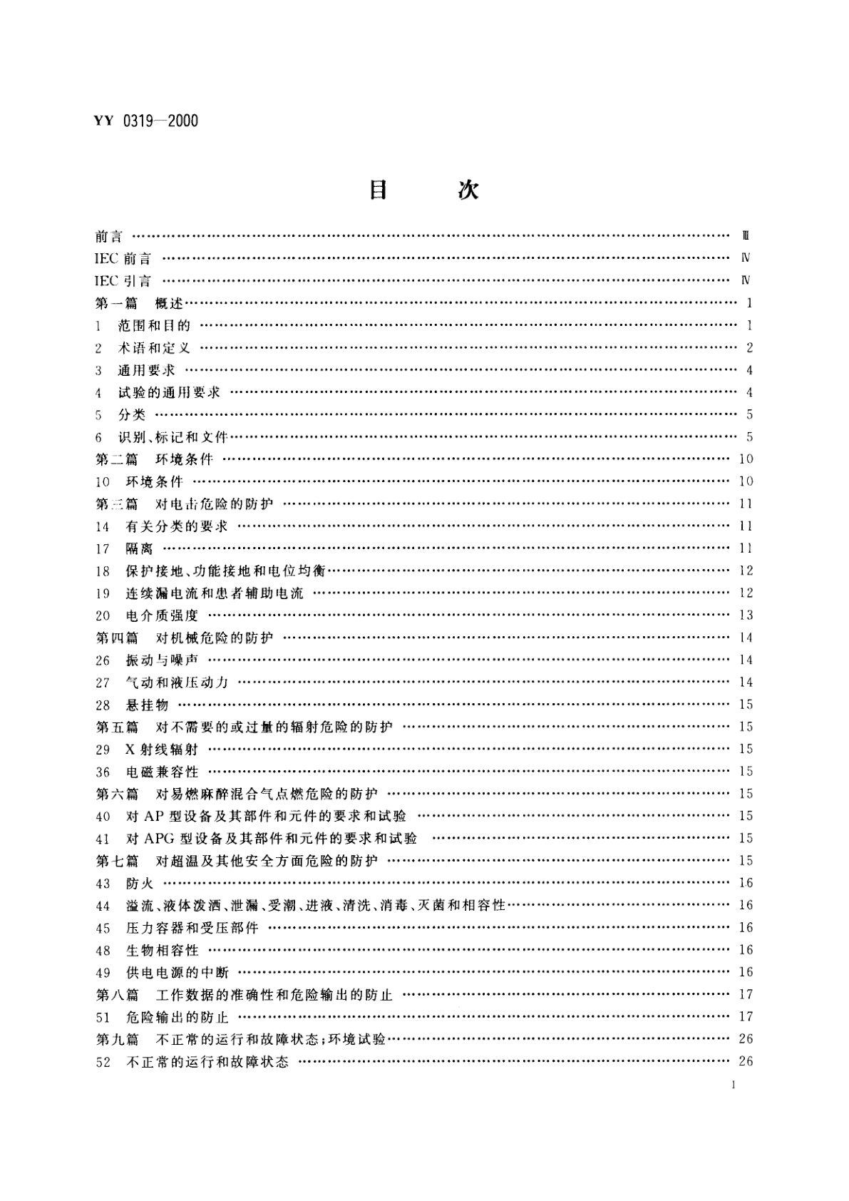 YY 0319-2000 医用电气设备  第2部分:医疗诊断用磁共振设备安全专用要求