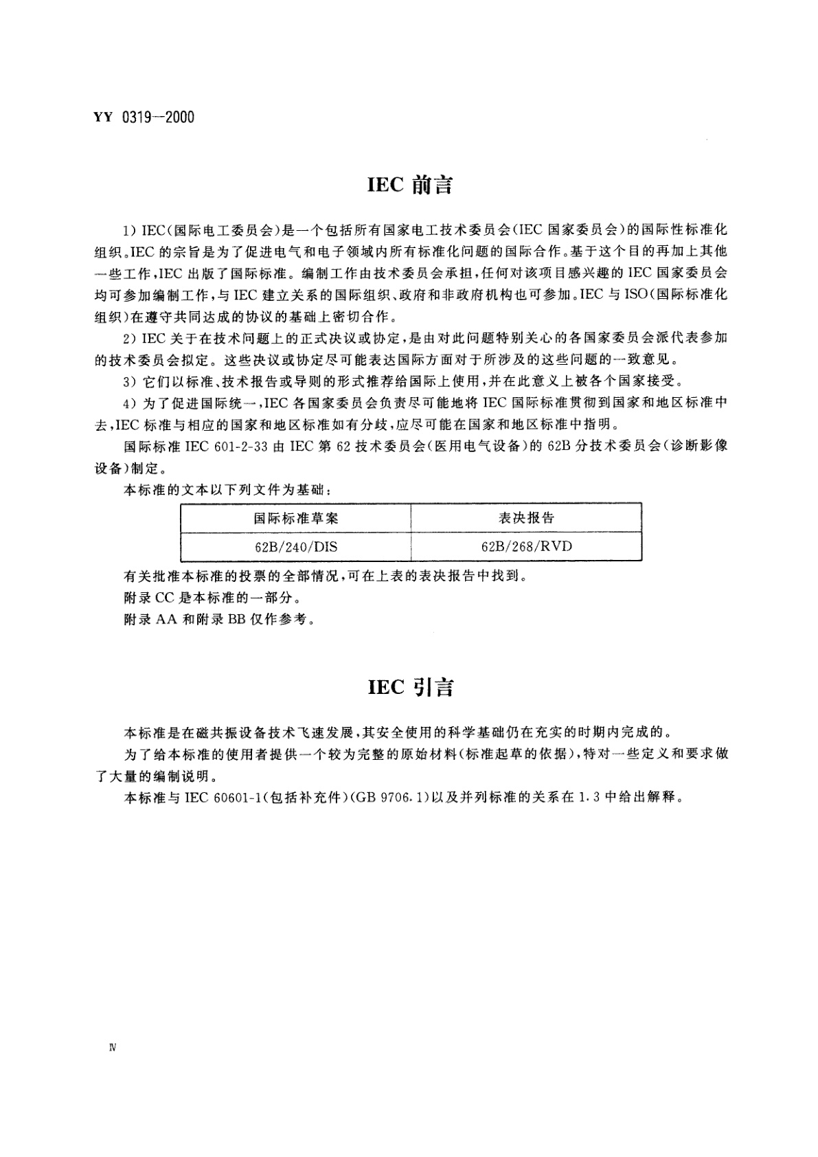 YY 0319-2000 医用电气设备  第2部分:医疗诊断用磁共振设备安全专用要求