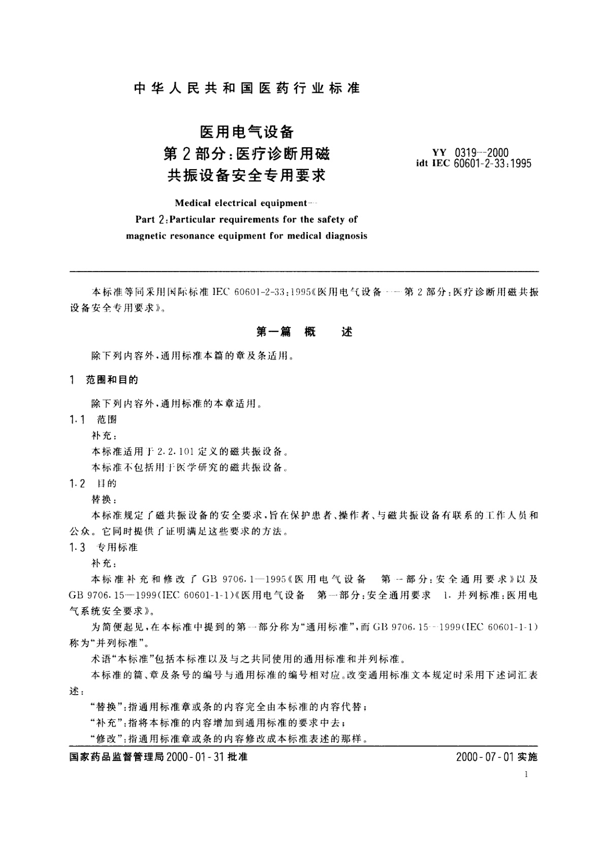 YY 0319-2000 医用电气设备  第2部分:医疗诊断用磁共振设备安全专用要求