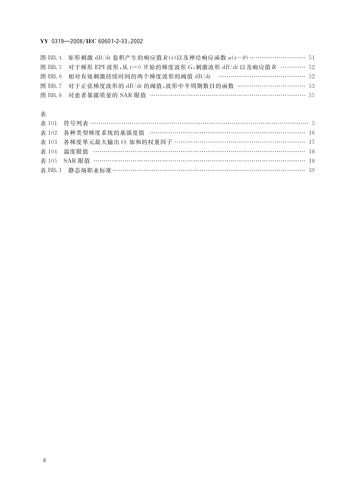 YY 0319-2008 医用电气设备　第2-33部分：医疗诊断用磁共振设备安全专用要求