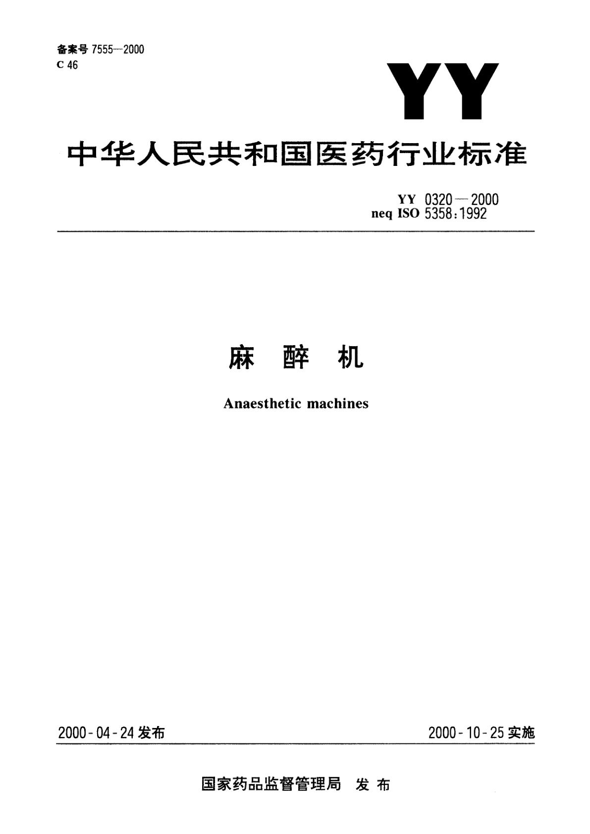 麻醉机.pdf