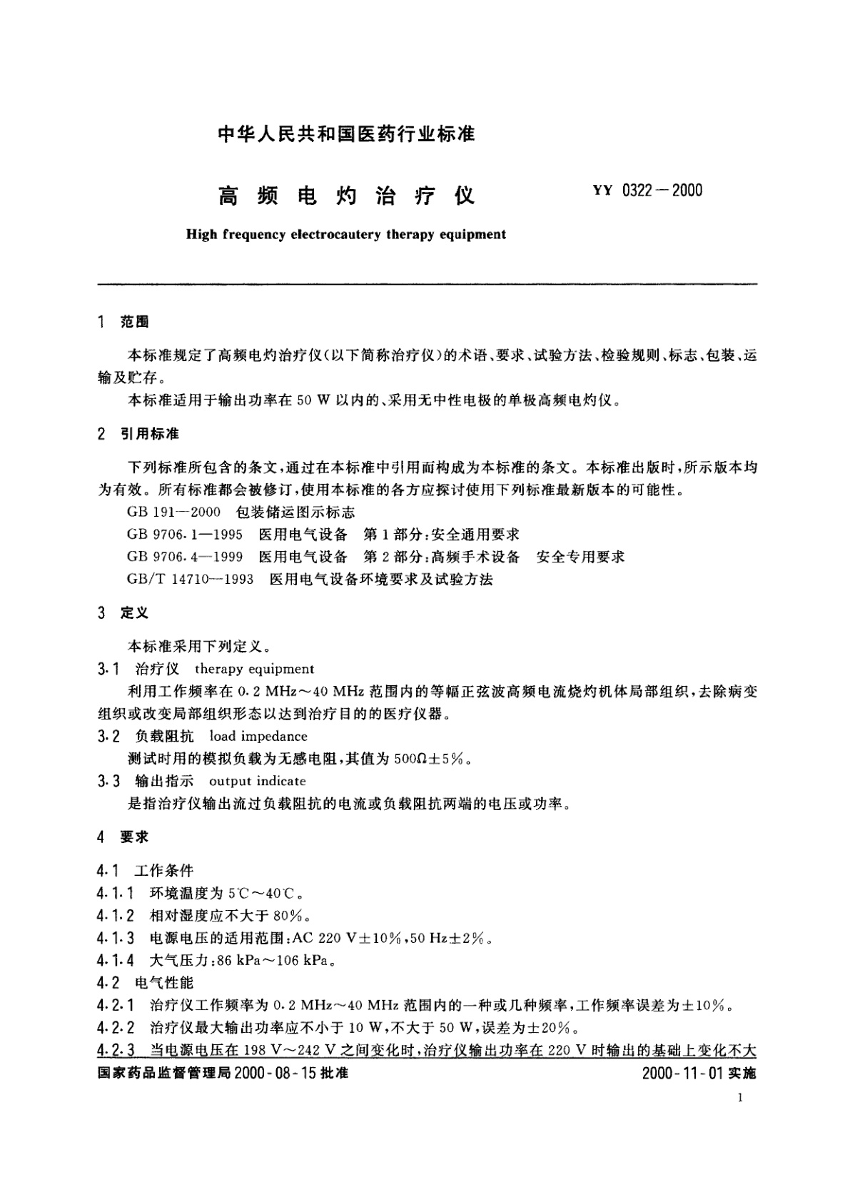 YY 0322-2000 高频电灼治疗仪