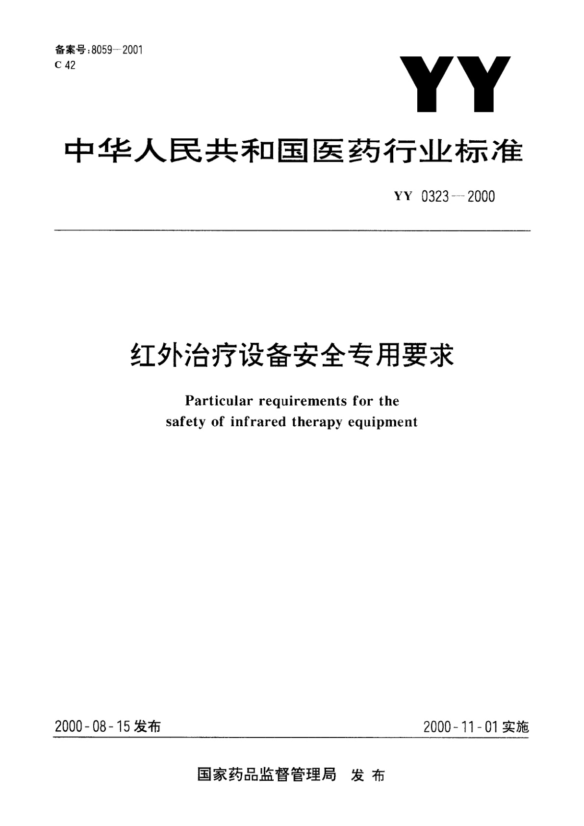 YY 0323-2000 红外治疗设备安全专用要求