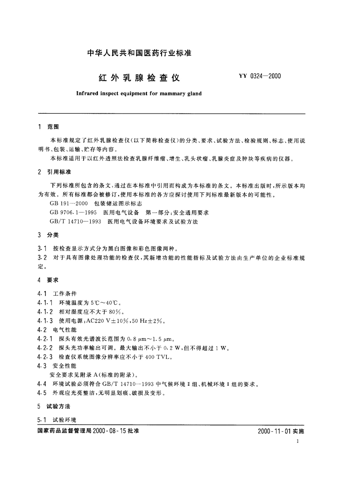 YY 0324-2000 红外乳腺检查仪