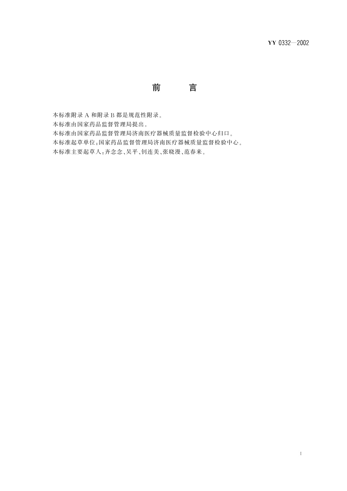 YY 0332-2002 植入式给药装置