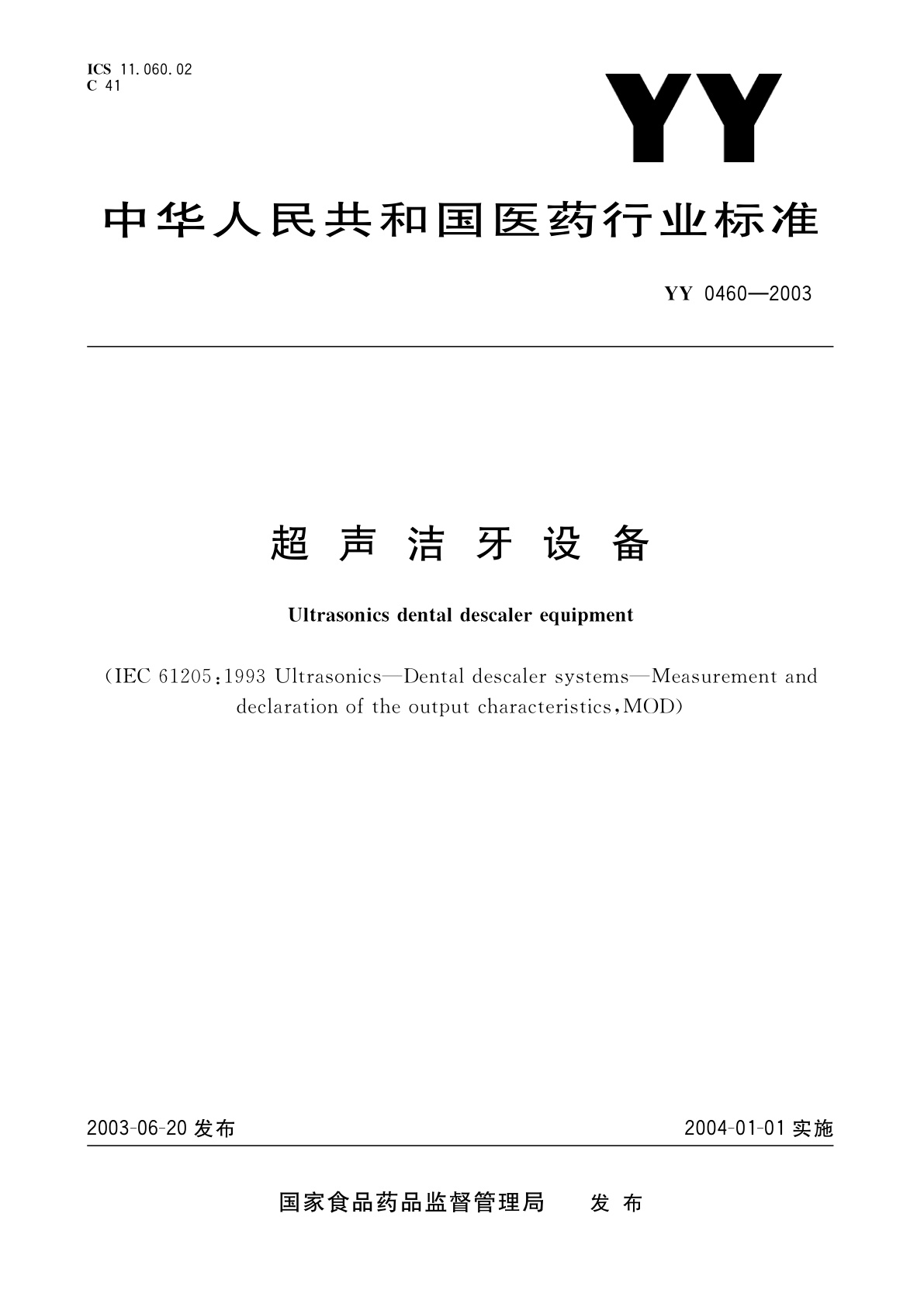 超声洁牙设备.pdf