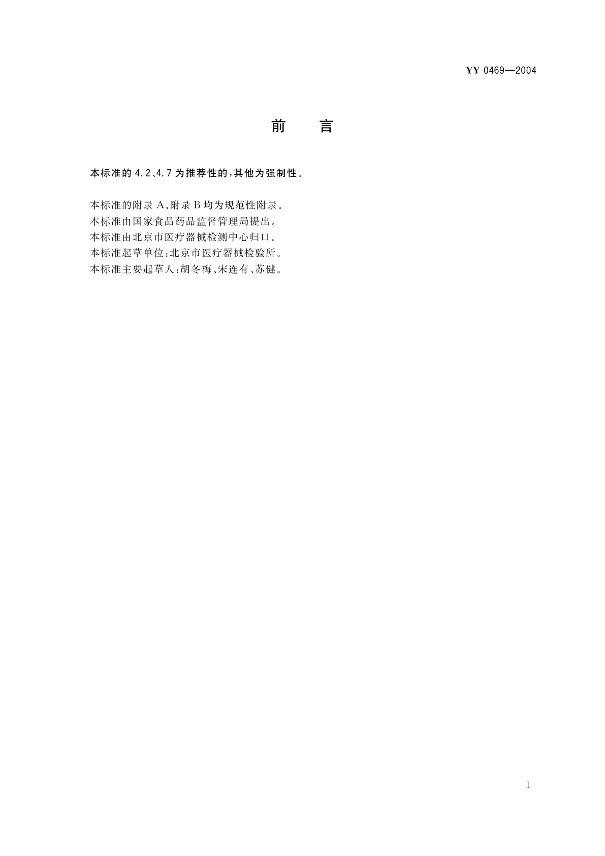 YY 0469-2004 医用外科口罩技术要求