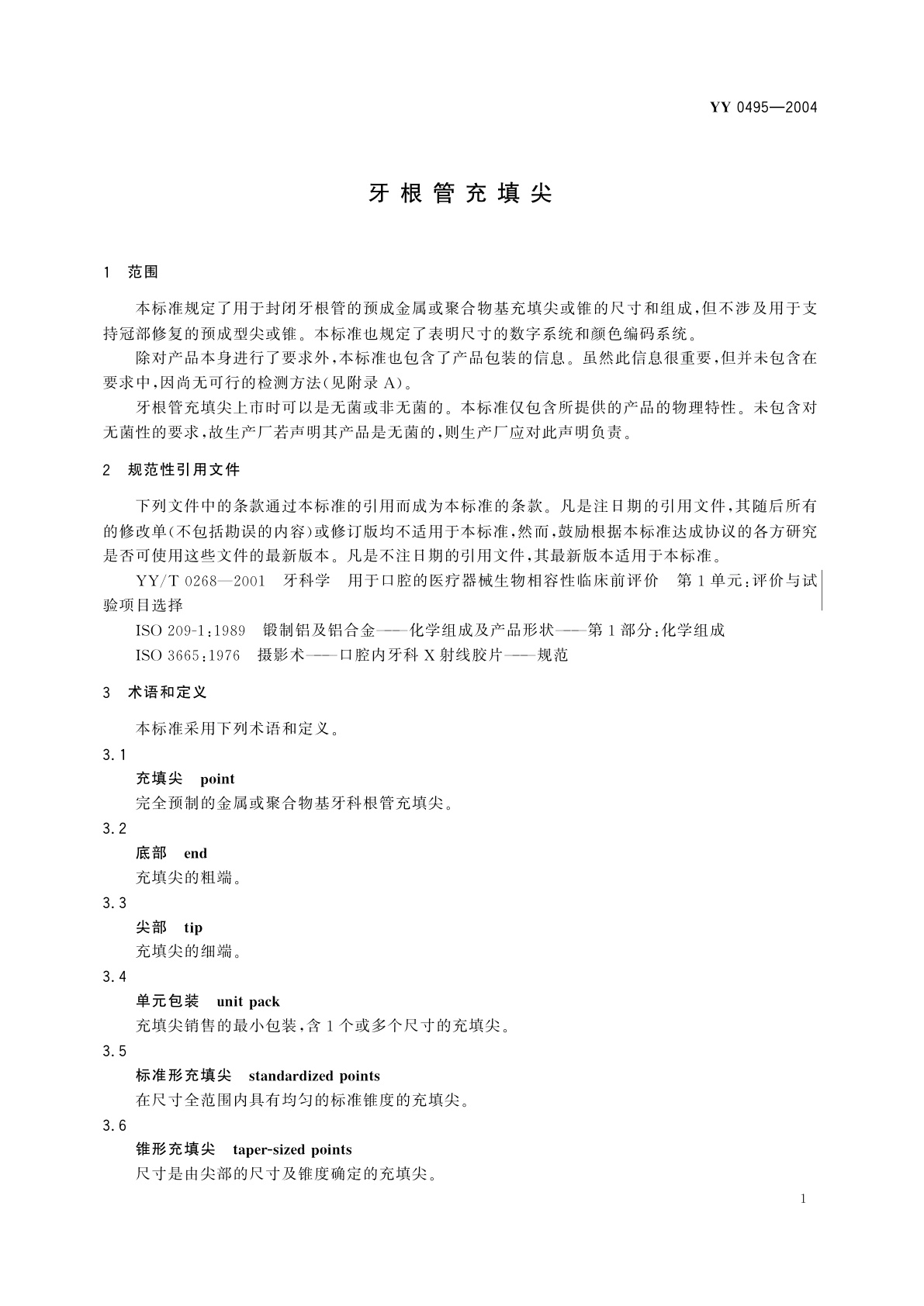 YY 0495-2004 牙根管充填尖