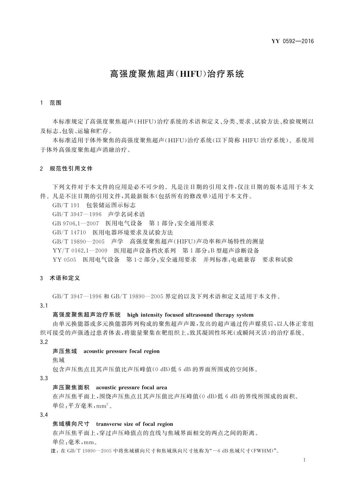 YY 0592-2016 高强度聚焦超声(HIFU)治疗系统