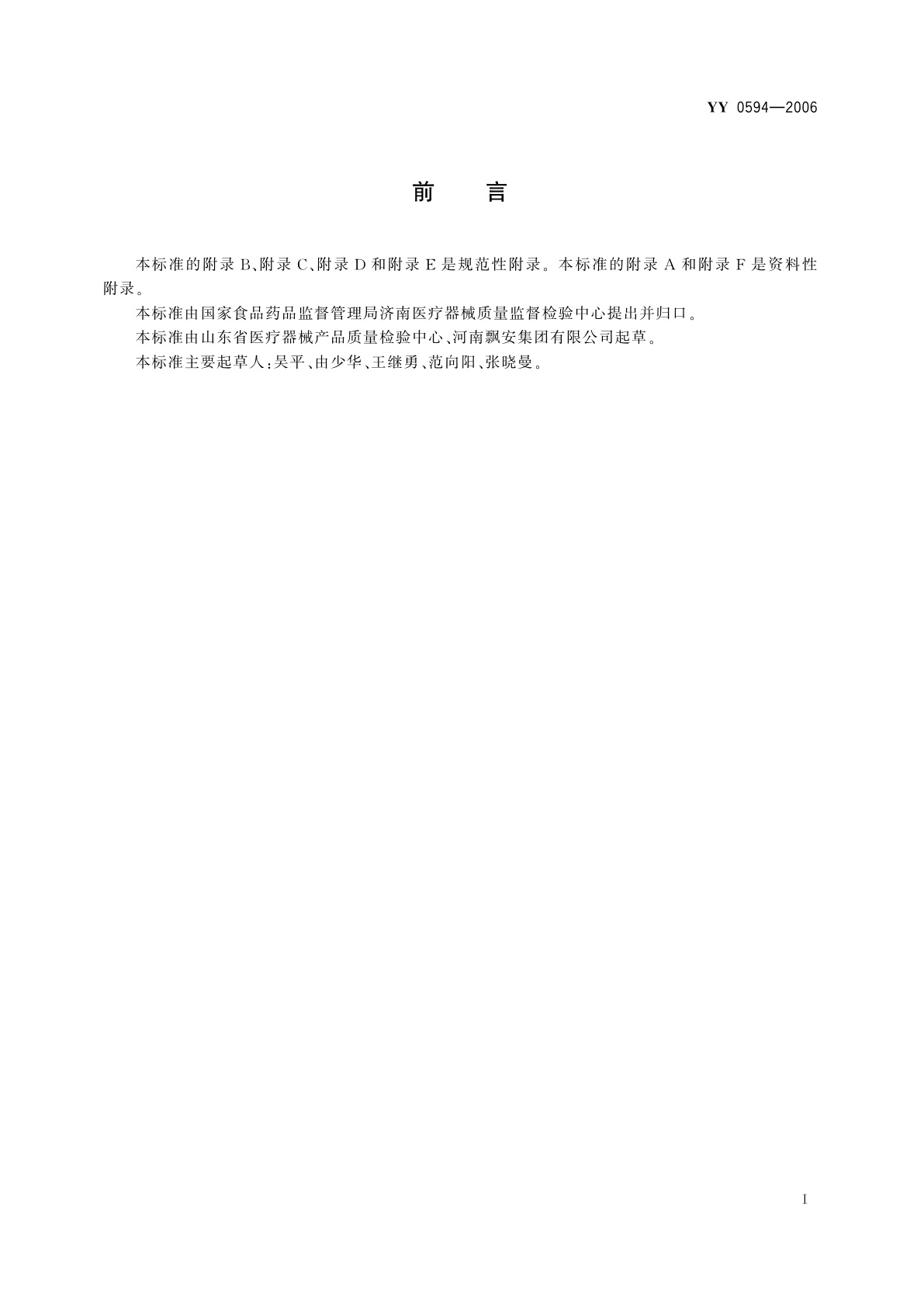 YY 0594-2006 外科纱布敷料通用要求