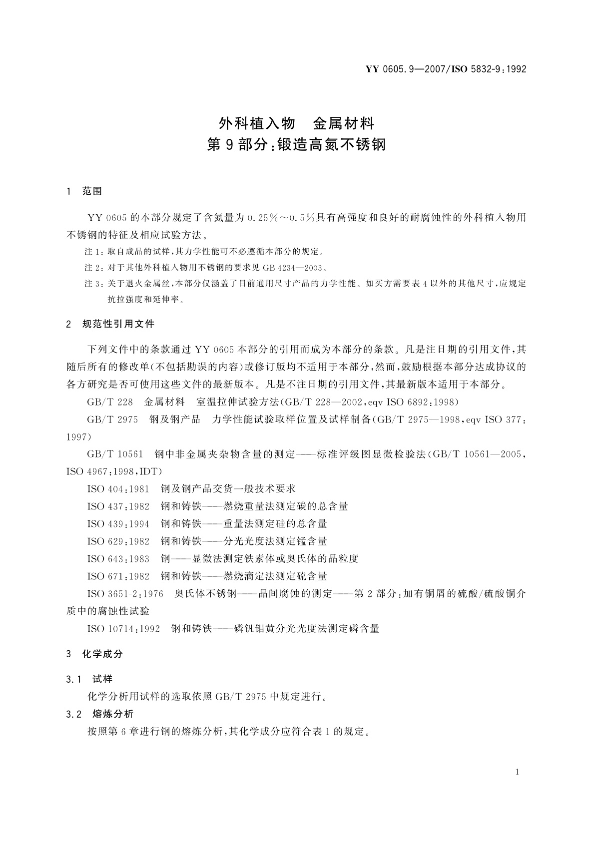 YY 0605.9-2007 外科植入物  金属材料  第9部分:锻造高氮不锈钢