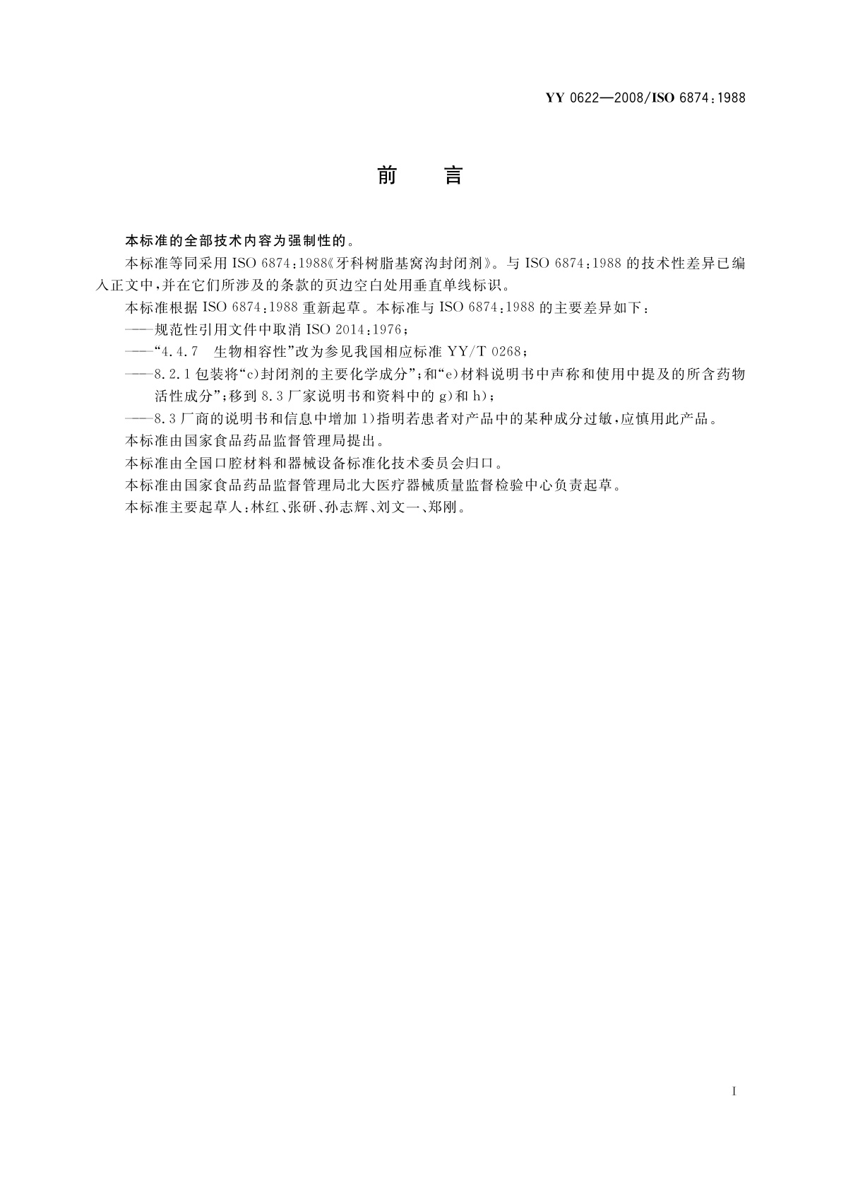 YY 0622-2008 牙科树脂基窝沟封闭剂