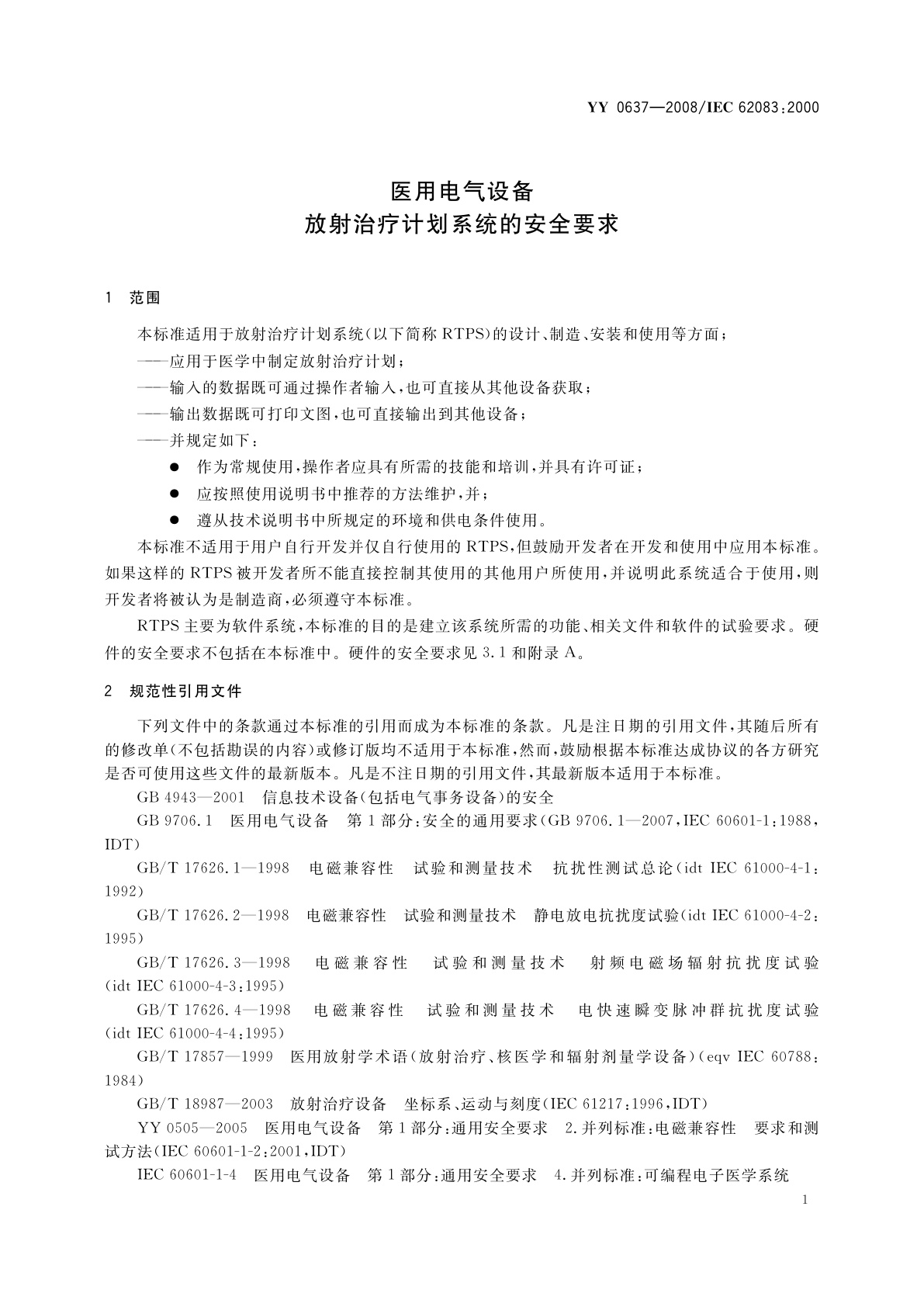 YY 0637-2008 医用电气设备　放射治疗计划系统的安全要求