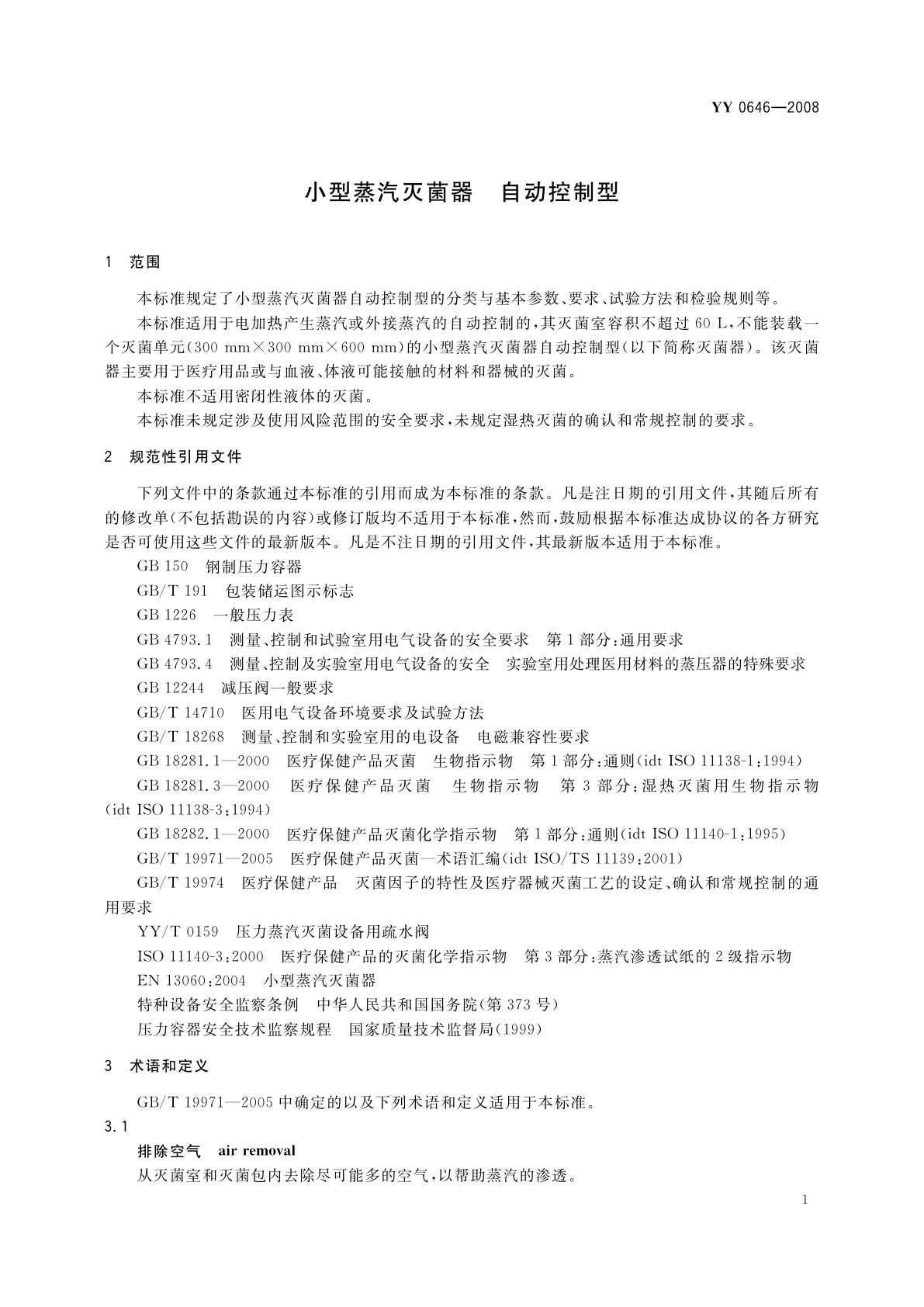 YY 0646-2008 小型蒸汽灭菌器　自动控制型