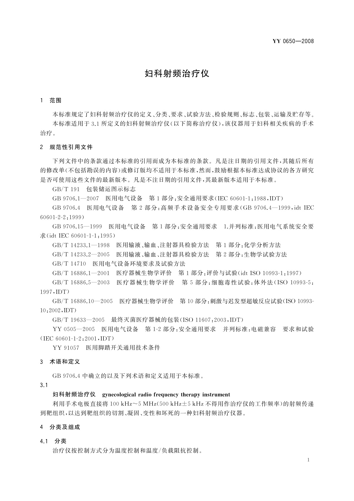 YY 0650-2008 妇科射频治疗仪