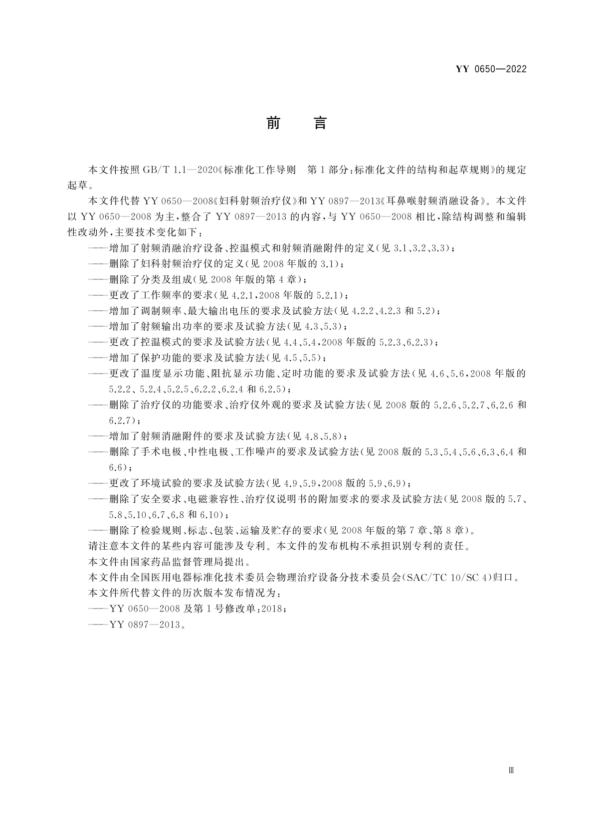 YY 0650-2022 射频消融治疗设备通用技术要求