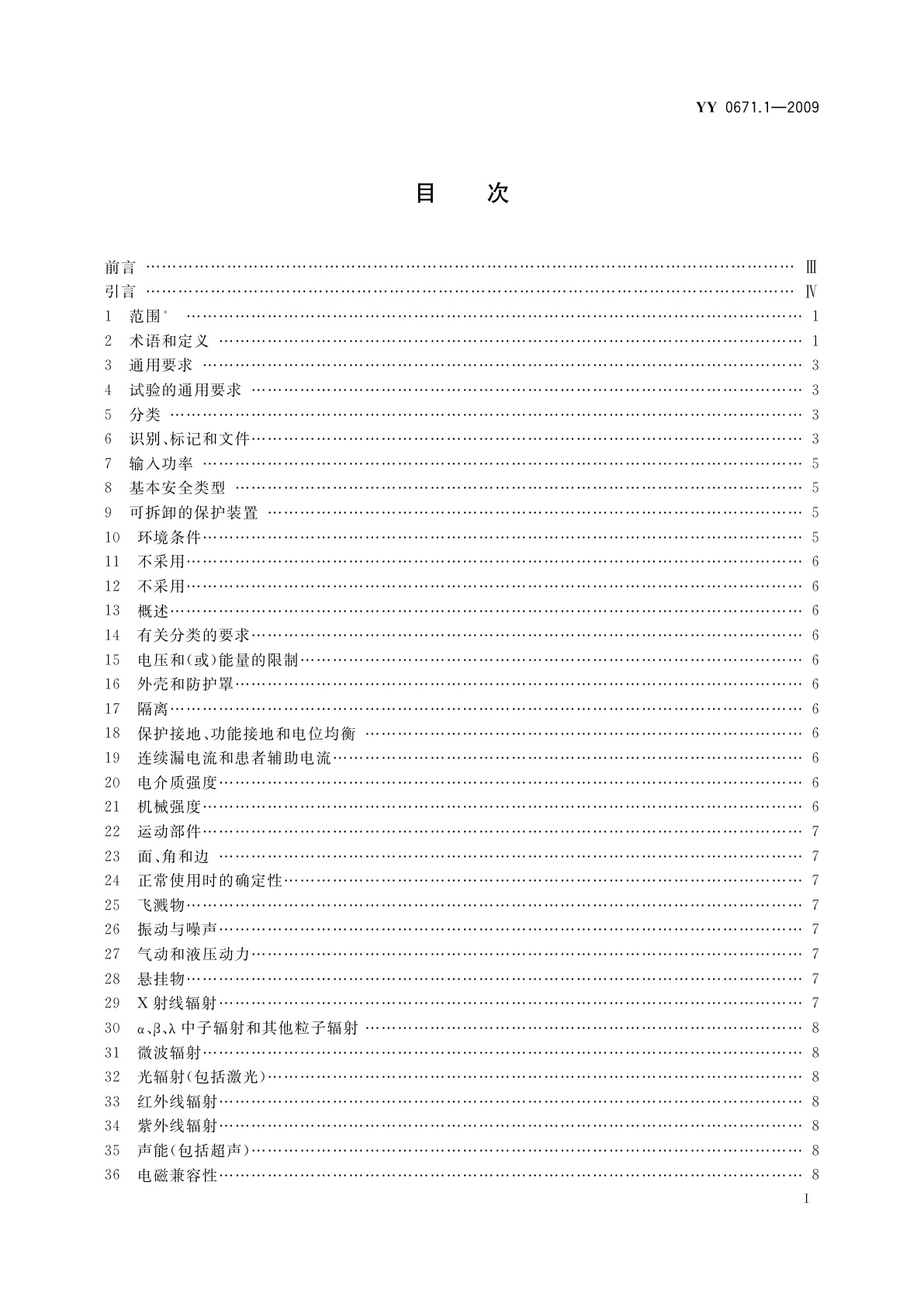 YY 0671.1-2009 睡眠呼吸暂停治疗　第1部分：睡眠呼吸暂停治疗设备