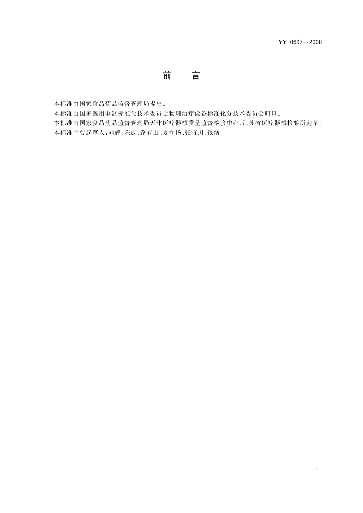 YY 0697-2008 电动牵引床