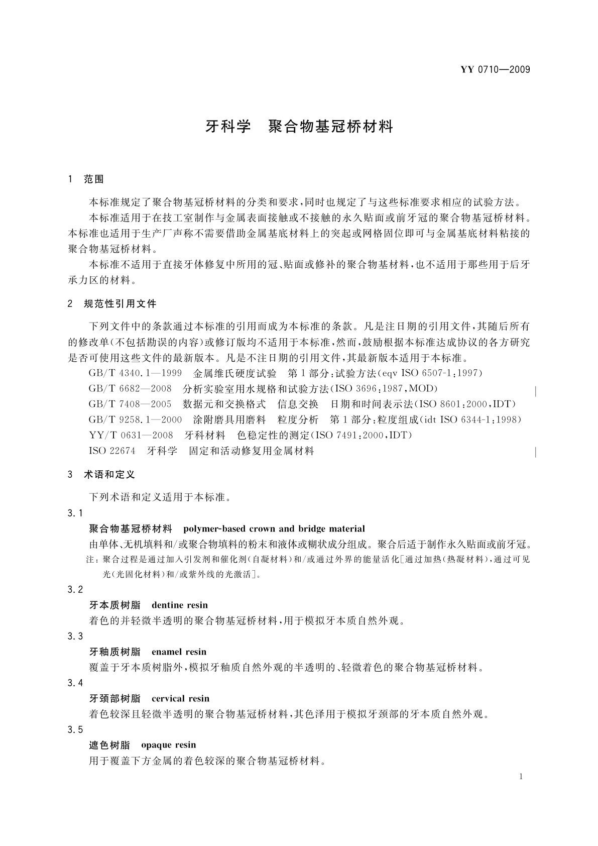 YY 0710-2009 牙科学　聚合物基冠桥材料