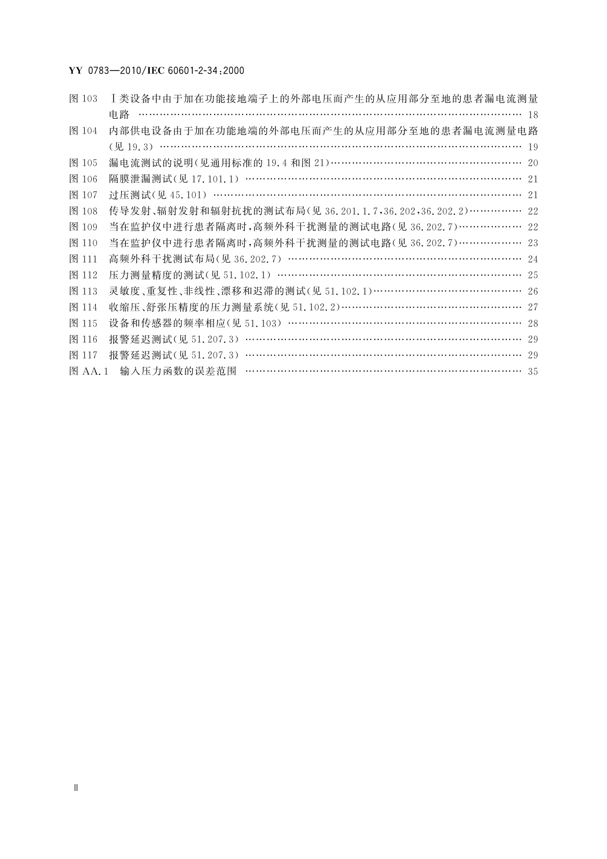 YY 0783-2010 医用电气设备　第2-34部分：有创血压监测设备的安全和基本性能专用要求