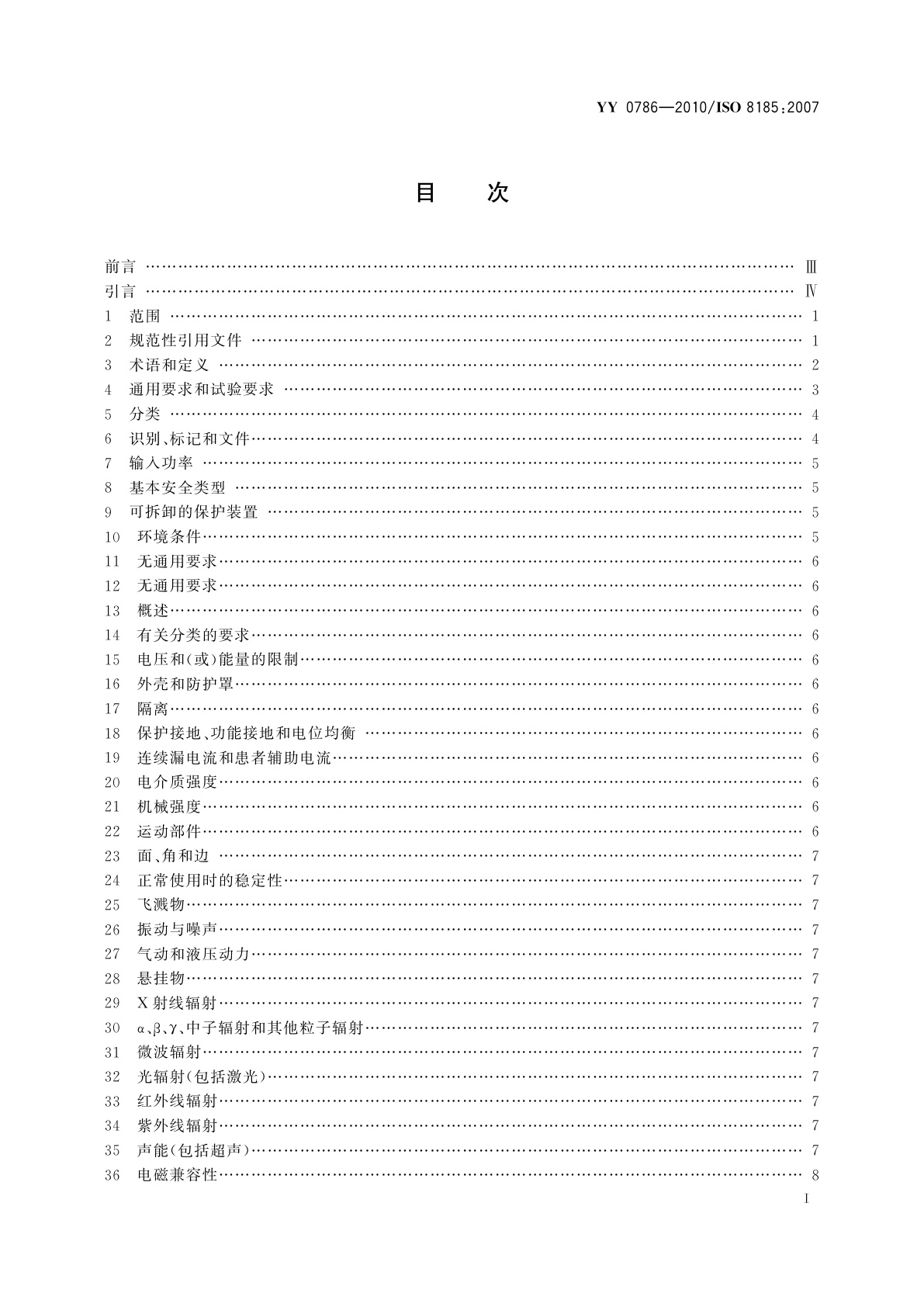 YY 0786-2010 医用呼吸道湿化器　呼吸湿化系统的专用要求
